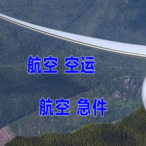 鸡西兴凯湖空运公司快递-选东方航空和上海航空